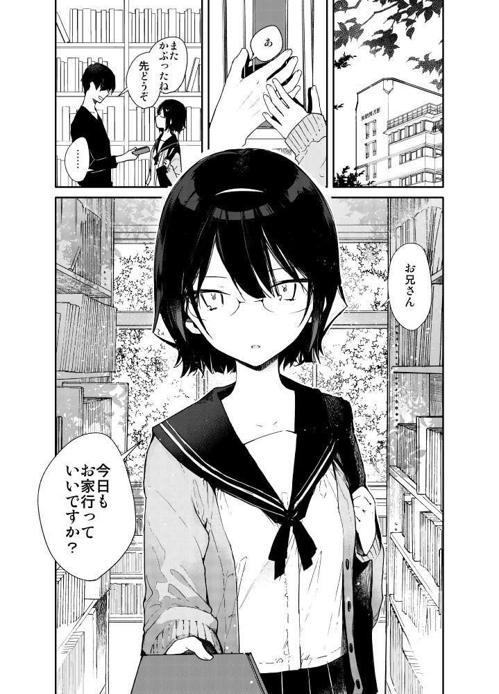 文学少女とセックスする同人誌